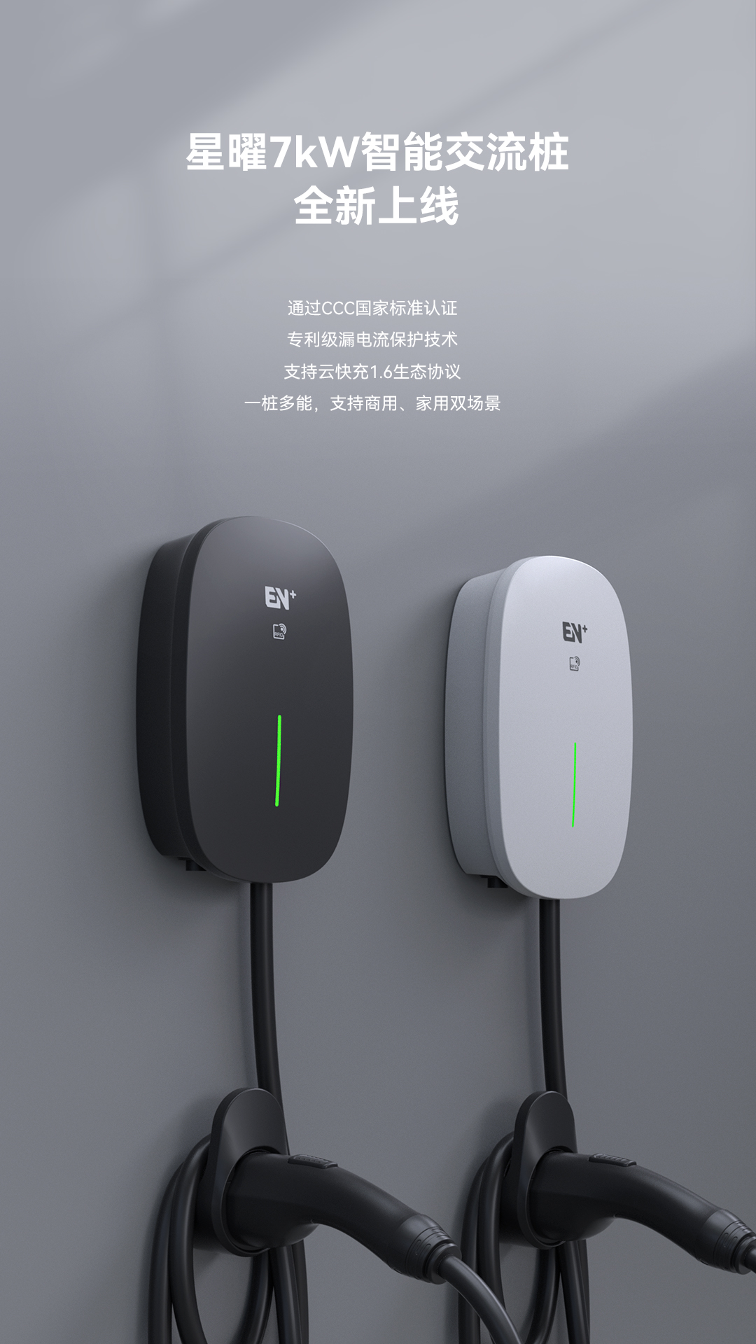 第五代家用運營多功能樁——星曜系列